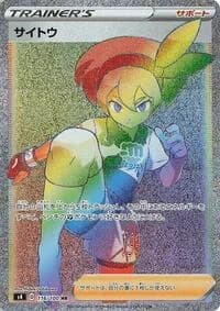 Carte Pokémon Bea #116 — Amazing Volt Tackle