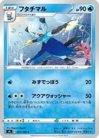 Carte Pokémon Dewott #021 — Amazing Volt Tackle