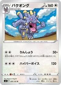 Carte Pokémon Exploud #089 — Amazing Volt Tackle