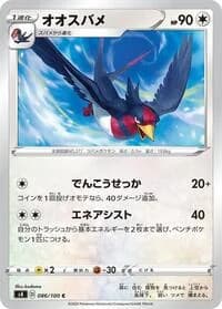 Carte Pokémon Swellow #086 — Amazing Volt Tackle