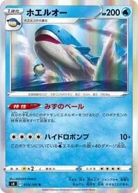Carte Pokémon Wailord #019 — Amazing Volt Tackle