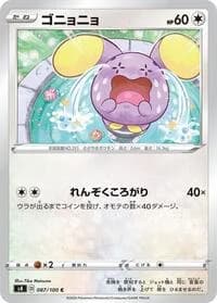 Carte Pokémon Whismur #087 — Amazing Volt Tackle