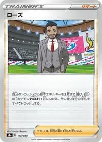 Carte Pokémon Rose #178 — Shiny Star V