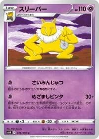 Carte Pokémon Hypno #032 — Silver Lance