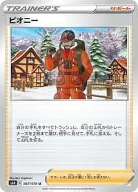 Carte Pokémon Peony #067 — Silver Lance