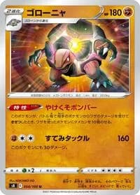 Carte Pokémon Golem #054 — Fusion Strike