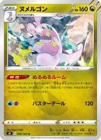 Carte Pokémon Goodra #078 — Fusion Strike