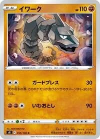 Carte Pokémon Onix #055 — Fusion Strike