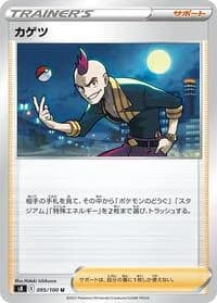 Carte Pokémon Sidney #095 — Fusion Strike