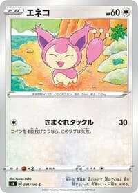 Carte Pokémon Skitty #081 — Fusion Strike