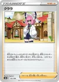 Carte Pokémon Klara #151 — VMAX Climax