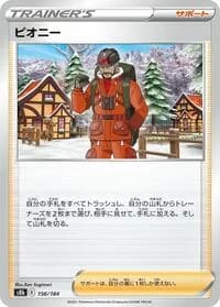 Carte Pokémon Peony #156 — VMAX Climax