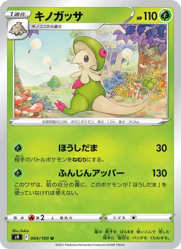 Carte Pokémon キノガッサ #004 — Star Birth