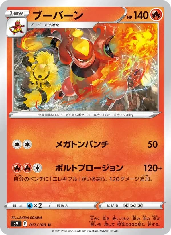 Carte Pokémon ブーバーン #017 — Star Birth