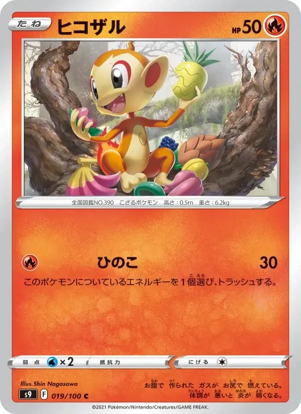 Carte Pokémon ヒコザル #019 — Star Birth