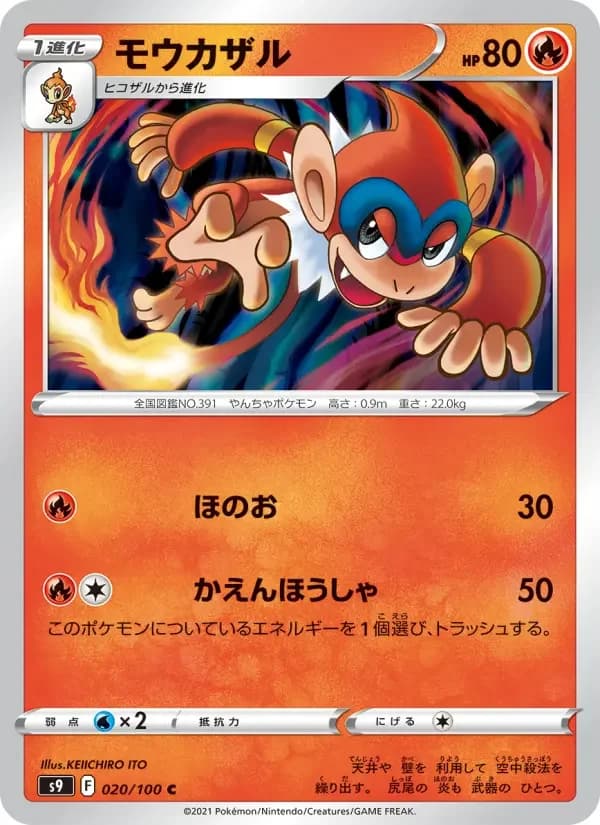 Carte Pokémon モウカザル #020 — Star Birth