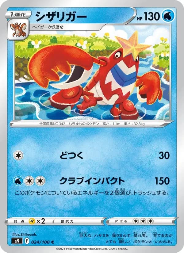 Carte Pokémon シザリガー #024 — Star Birth