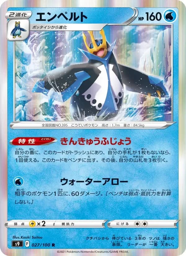 Carte Pokémon エンペルト #027 — Star Birth