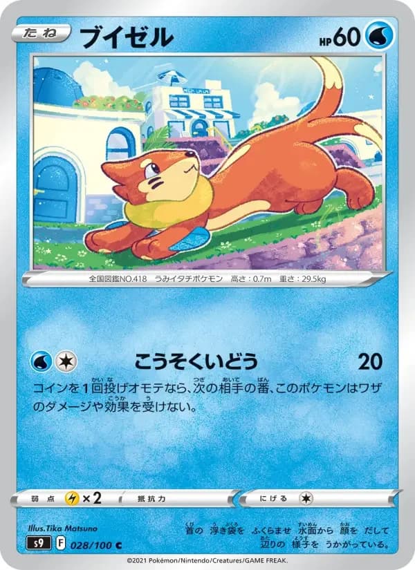 Carte Pokémon ブイゼル #028 — Star Birth