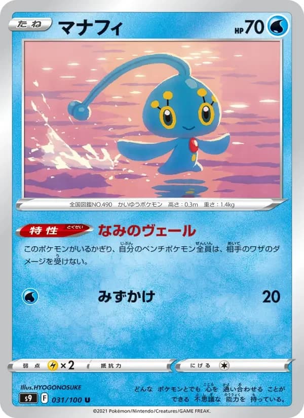 Carte Pokémon マナフィ #031 — Star Birth