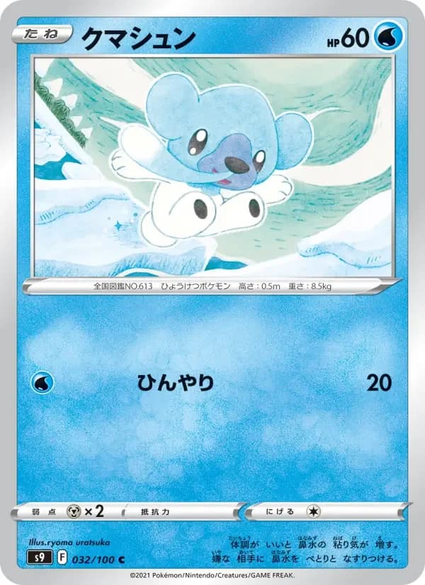 Carte Pokémon クマシュン #032 — Star Birth