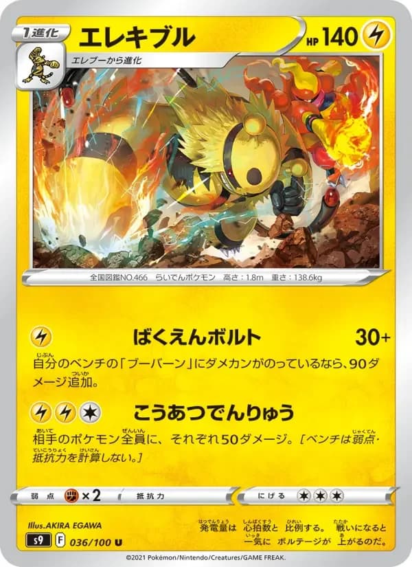 Carte Pokémon エレキブル #036 — Star Birth