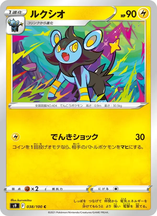 Carte Pokémon ルクシオ #038 — Star Birth