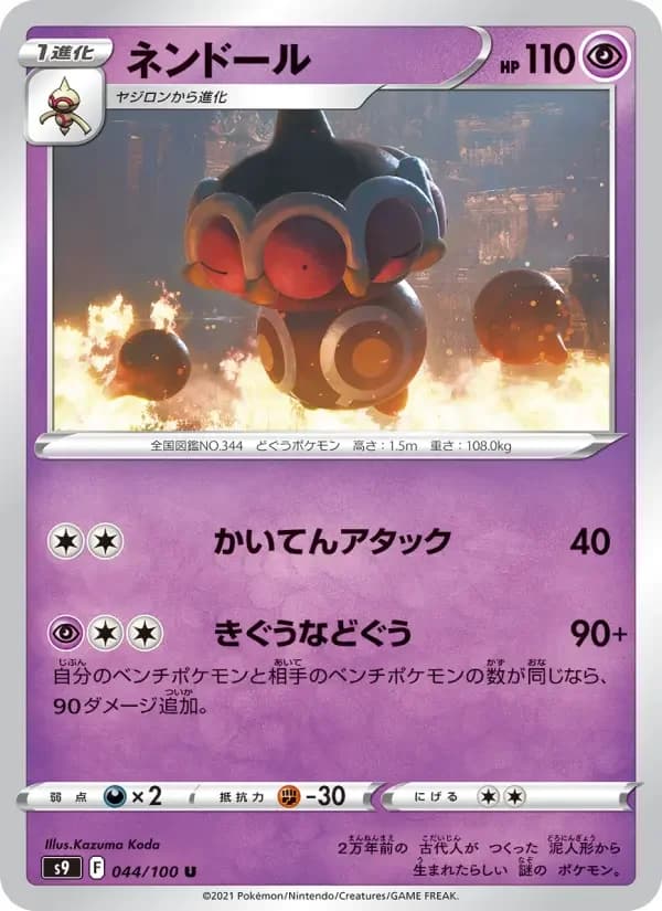 Carte Pokémon ネンドール #044 — Star Birth