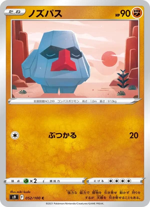 Carte Pokémon ノズパス #052 — Star Birth