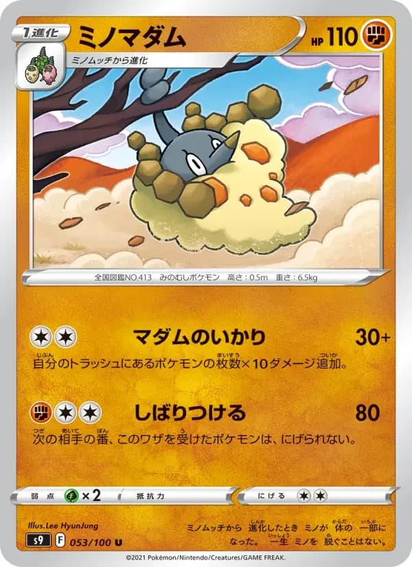 Carte Pokémon ミノマダム #053 — Star Birth