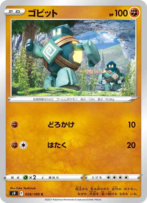 Carte Pokémon ゴビット #058 — Star Birth