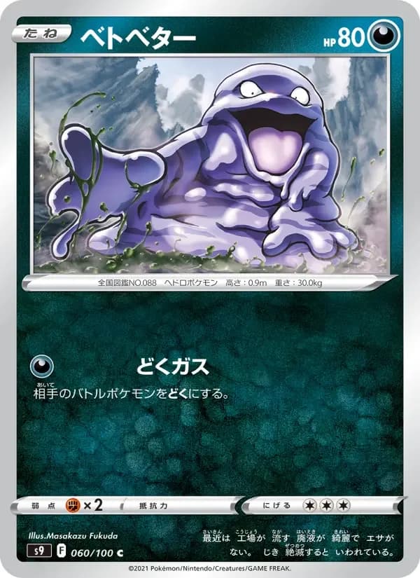 Carte Pokémon ベトベター #060 — Star Birth