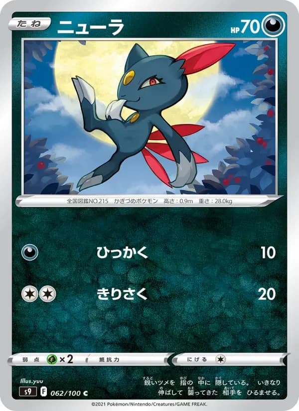 Carte Pokémon ニューラ #062 — Star Birth
