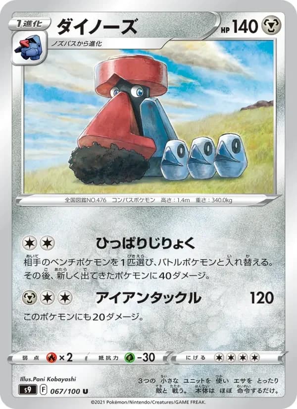 Carte Pokémon ダイノーズ #067 — Star Birth