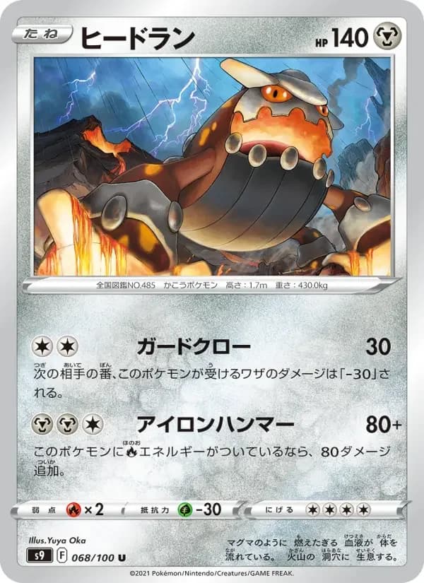 Carte Pokémon ヒードラン #068 — Star Birth