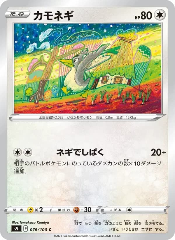 Carte Pokémon カモネギ #076 — Star Birth