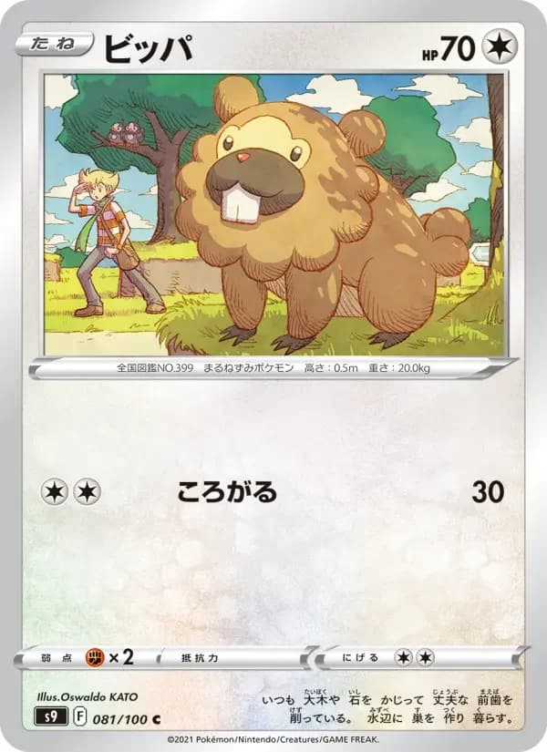 Carte Pokémon ビッパ #081 — Star Birth
