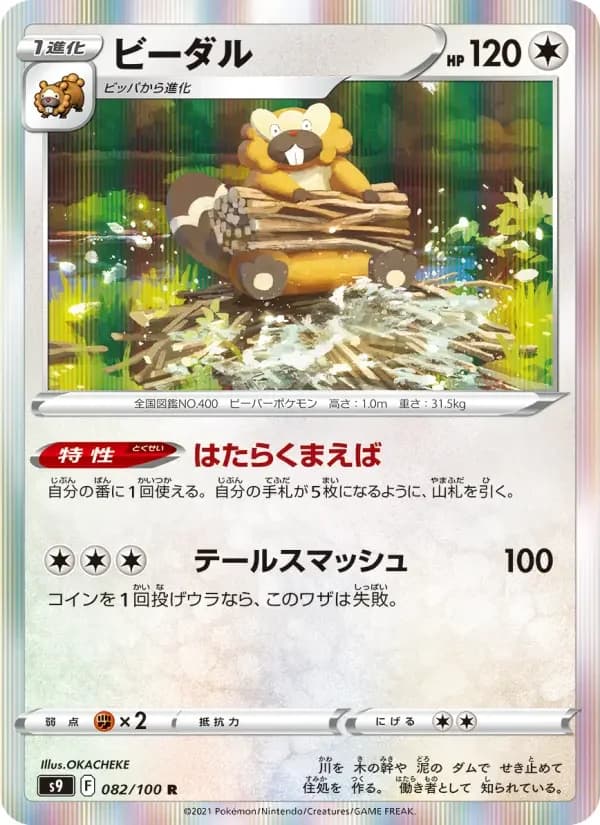 Carte Pokémon ビーダル #082 — Star Birth