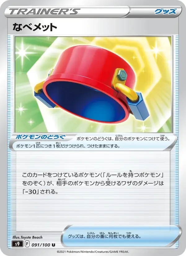 Carte Pokémon なべメット #091 — Star Birth