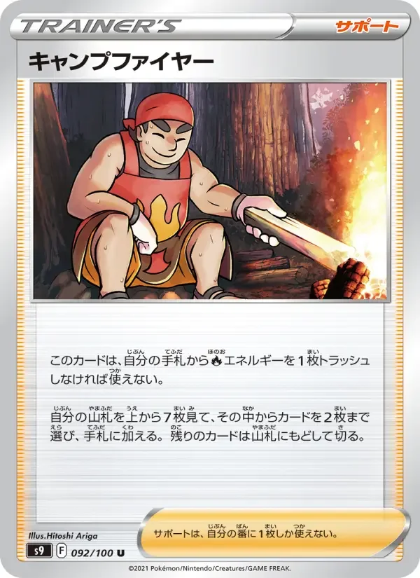 Carte Pokémon キャンプファイヤー #092 — Star Birth