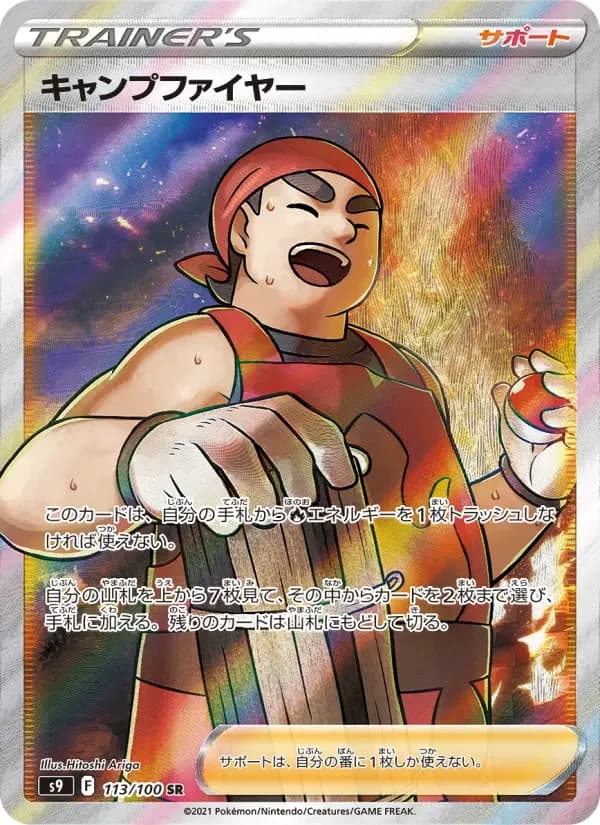 Carte Pokémon キャンプファイヤー #113 — Star Birth