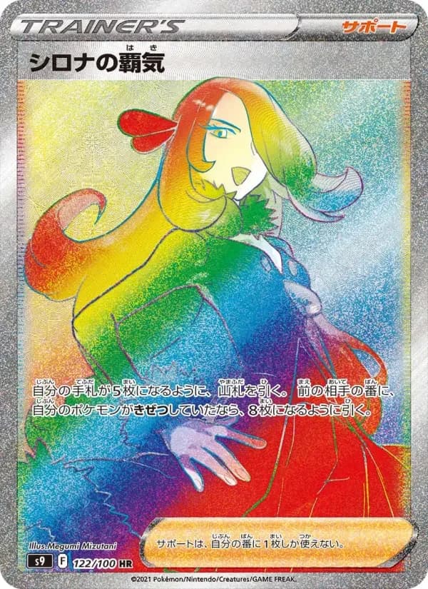 Carte Pokémon シロナの覇気 #122 — Star Birth