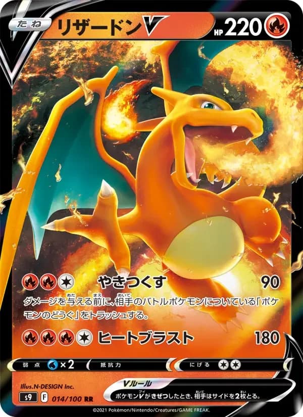 Carte Pokémon リザードンV #014 — Star Birth