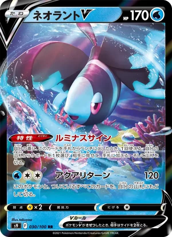Carte Pokémon ネオラントV #030 — Star Birth