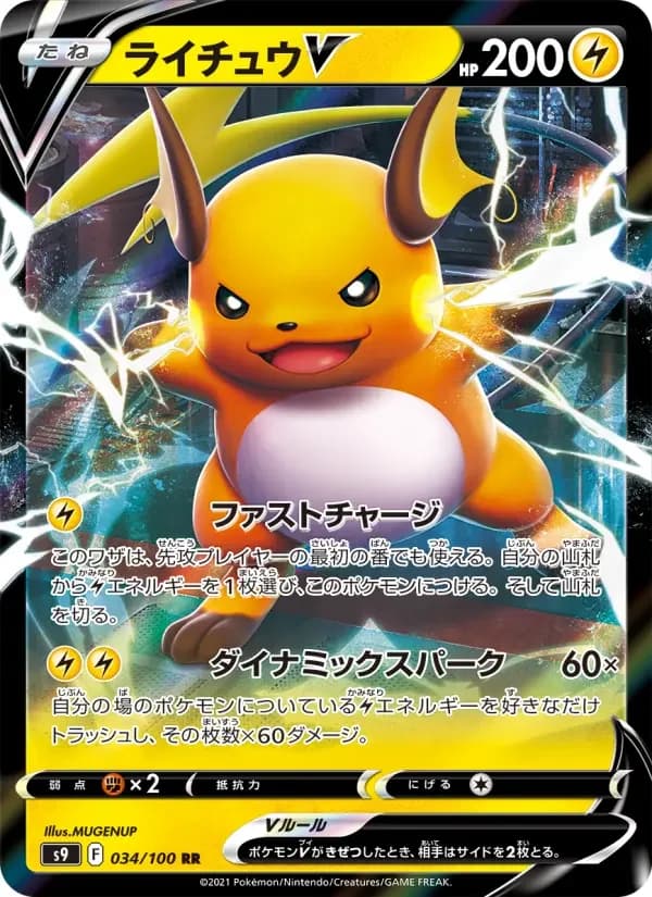 Carte Pokémon ライチュウV #034 — Star Birth