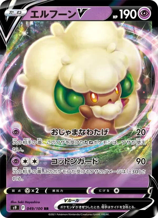 Carte Pokémon エルフーンV #049 — Star Birth