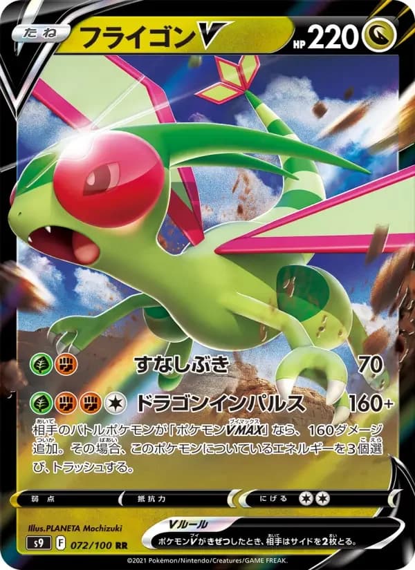 Carte Pokémon フライゴンV #072 — Star Birth