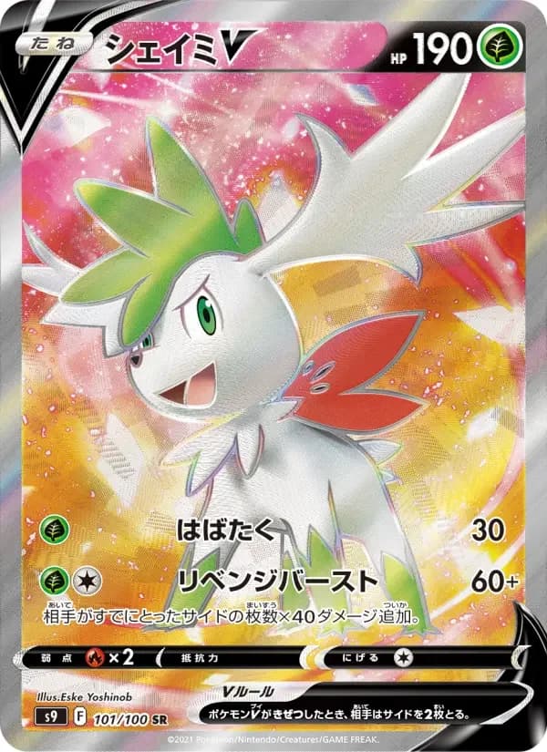 Carte Pokémon シェイミV #101 — Star Birth