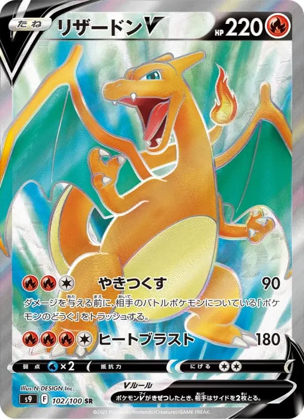 Carte Pokémon リザードンV #102 — Star Birth