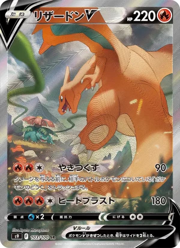 Carte Pokémon リザードンV #103 — Star Birth